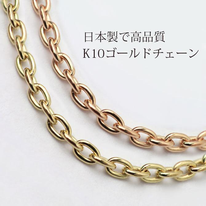 ネックレス チェーン のみ ゴールド 長さ 40cm 45cm 50cm 55cm 60cm K10 10金 レディース メンズ アズキ 小豆 太さ1 5mm Az245sd Y ハワイアンジュエリーミリオンベル 通販 Yahoo ショッピング