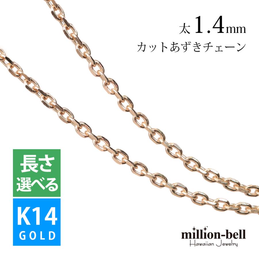 ネックレス チェーン のみ ピンクゴールド K14 14金 4面カットあずき 太さ1.4mm レディース メンズ ハワイアンジュエリー