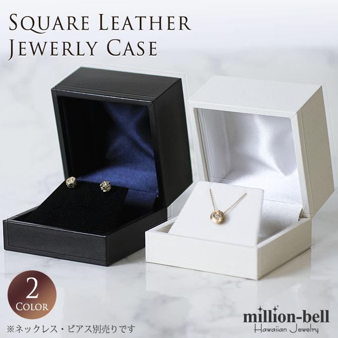 ジュエリーケース ピアス ネックレス 用 レザー調 白黒 ギフトボックス アクセサリー の プレゼント 贈呈用 に Ep326 ハワイアンジュエリーミリオンベル 通販 Yahoo ショッピング