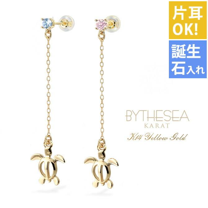 ハワイアンジュエリー ピアス 誕生石選べる レディース K14ゴールド ホヌ 海亀 キャッチ スタッド ロング 揺れる ポスト太さ0 8mm g Ge502 ハワイアンジュエリーミリオンベル 通販 Yahoo ショッピング