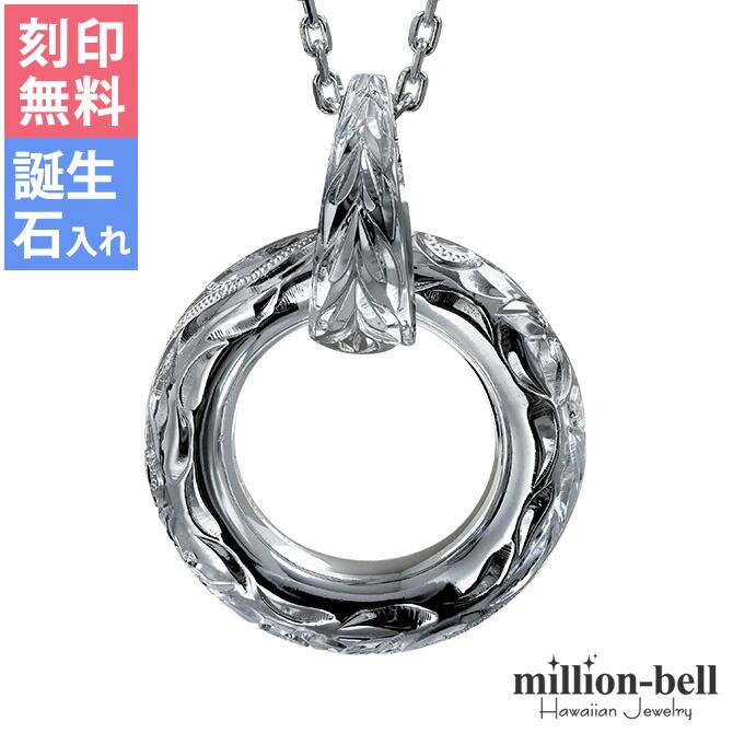 売れ筋がひ贈り物 リング 誕生石入れ可 刻印無料 ネックレス メンズ ハワイアンジュエリー プレゼント レディース メンズ ネックレス ハワイアンジュエリー ペンダント ハワジュ チェーン付き シルバー925 メンズアクセサリー