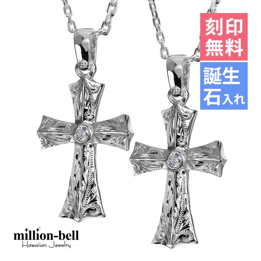ハワイアンジュエリー ペアネックレス 刻印無料 クロス 十字架 ペンダント 2個セット シルバー925 チェーン付き ハワジュ :sp2569p-c:ハワイアンジュエリーミリオンベル - 通販 - Yahoo!ショッピング ハワイアンジュエリー ペアネックレス 刻印無料 クロス 十字架 ペンダント 2個セット シルバー925 チェーン付き ハワジュ :sp2569p-c:ハワイアンジュエリーミリオンベル - 通販 - Yahoo!ショッピング