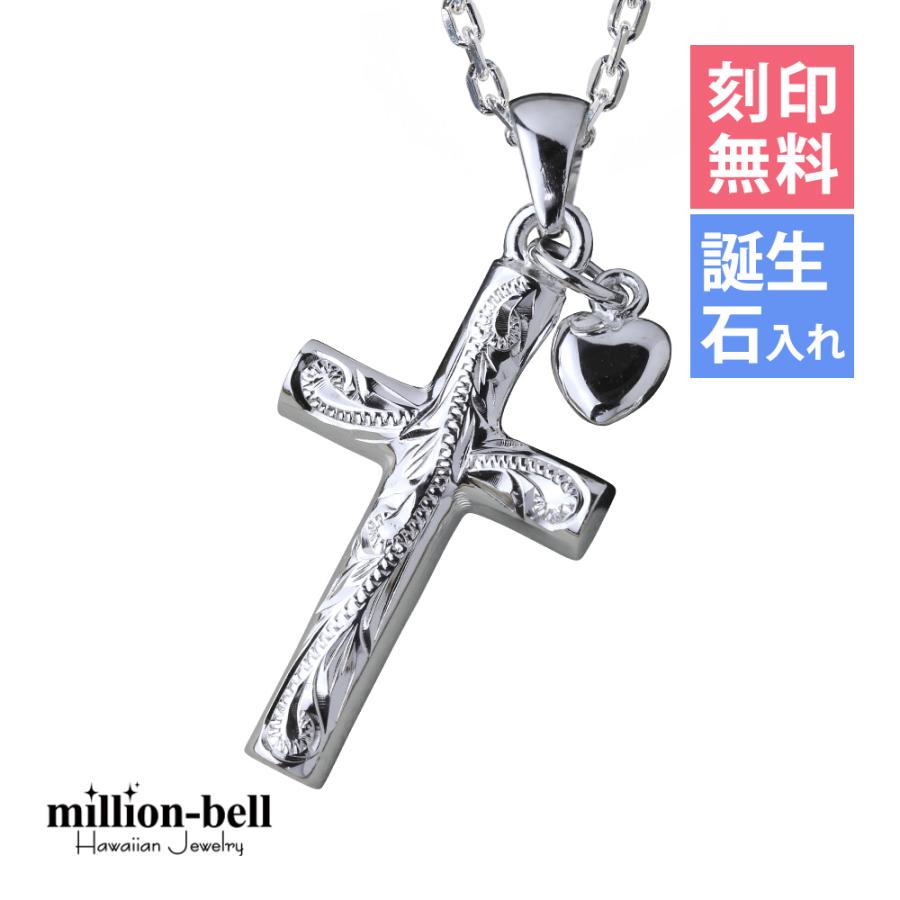 ハワイアンジュエリー ネックレス 刻印無料 誕生石入れ可 クロス ハート 十字架 ペンダント レディース シルバー925 チェーン付き ハワジュ Sp2602 C ハワイアンジュエリーミリオンベル 通販 Yahoo ショッピング