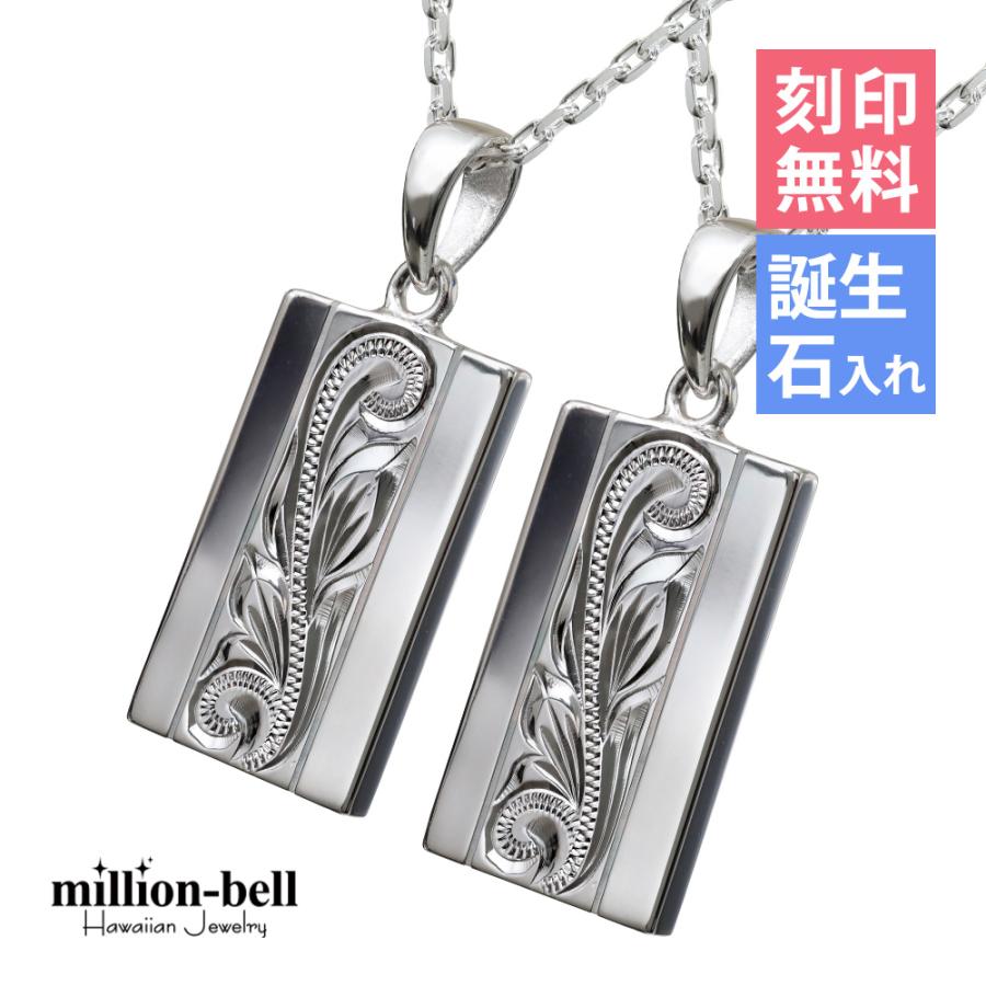高速配送 ハワイアンジュエリー ペアネックレス 刻印無料 誕生石入れ可 2個セット シルバー925 スクエアプレート ペンダント チェーン付き ハワジュ 工場直送 Zoetalentsolutions Com