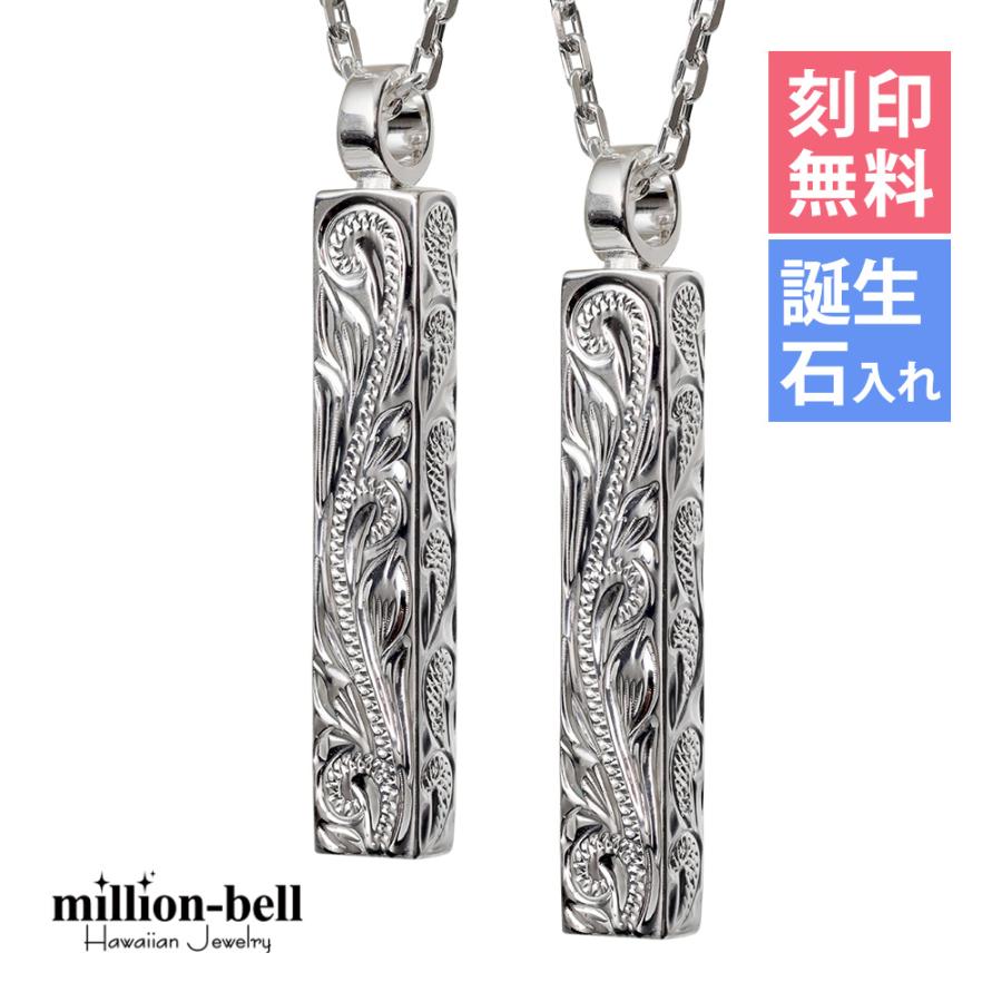 ハワイアンジュエリー ペアネックレス 刻印無料 誕生石入れ可 2個セット シルバー925 スクロール バー ペンダント チェーン付き ハワジュ :sp2956p-c:ハワイアンジュエリーミリオンベル - 通販 - Yahoo!ショッピング ハワイアンジュエリー ペアネックレス 刻印無料 誕生石入れ可 2個セット シルバー925 スクロール バー ペンダント チェーン付き ハワジュ :sp2956p-c:ハワイアンジュエリーミリオンベル - 通販 - Yahoo!ショッピング