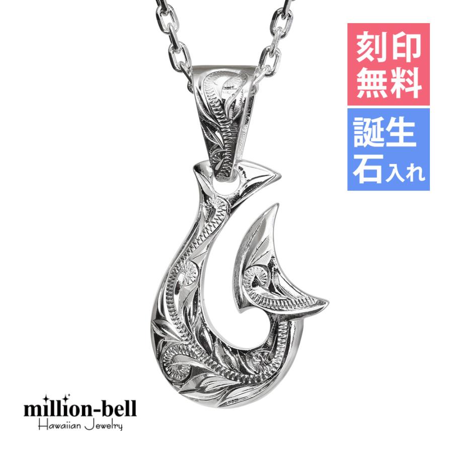 プレミアム ハワイアンジュエリー ネックレス 刻印無料 誕生石入れ可 フィッシュフック 釣り針 ペンダント メンズ レディース シルバー925 チェーン付き Sp2960 C ハワイアンジュエリーミリオンベル 通販 Yahoo ショッピング 最新モデルが入荷 Www