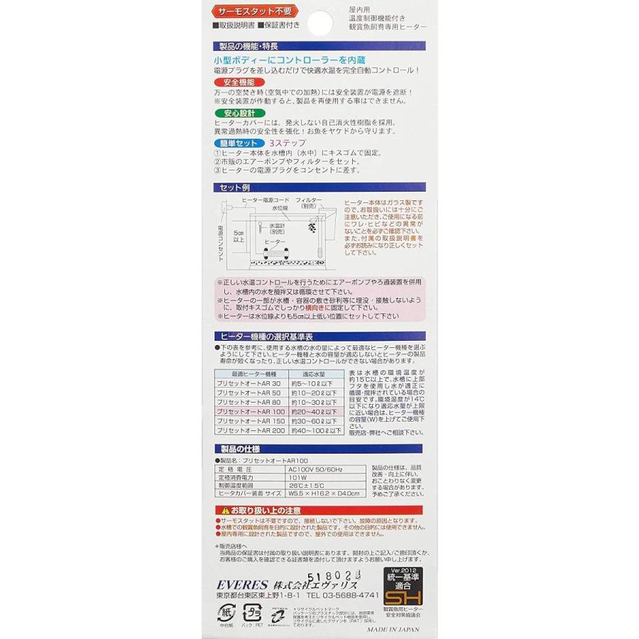 1年保証 エヴァリス プリセットオートヒーター Ar 100w 観賞魚用 Xvconferenciacmas Duquedecaxias Rj Gov Br
