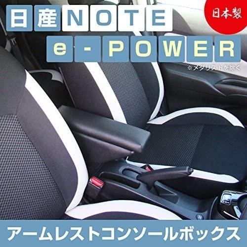 日本製 ノート E Power専用 アームレストコンソールボックス 日産noteイーパワーメダリスト除く 肘掛け 収納ボックス ブラック Million Cacao 通販 Yahoo ショッピング