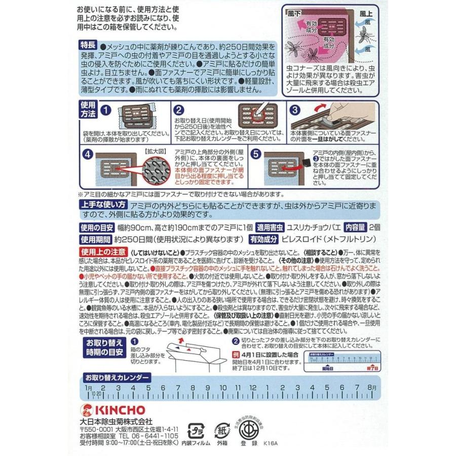 270円 値段が激安 虫コナーズ アミ戸に貼るタイプ 網戸用虫よけ 250日用 無臭 2個入