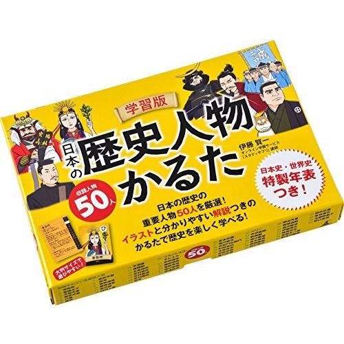 715円 人気メーカー ブランド 学習版 日本の歴史人物かるた
