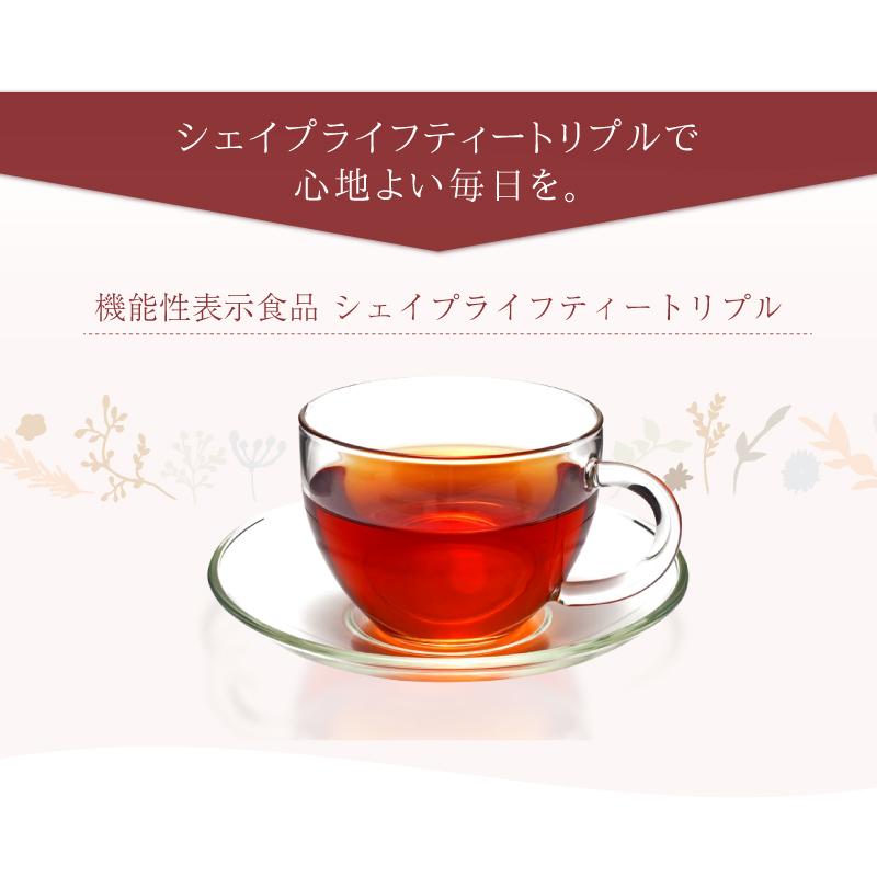 機能性表示食品 シェイプライフティートリプル 30袋入 1杯あたり141円【脂肪 糖質 ウーロン茶 ルイボス茶 プーアール茶】ダイエット ドリンク【商品】｜milltomo｜05