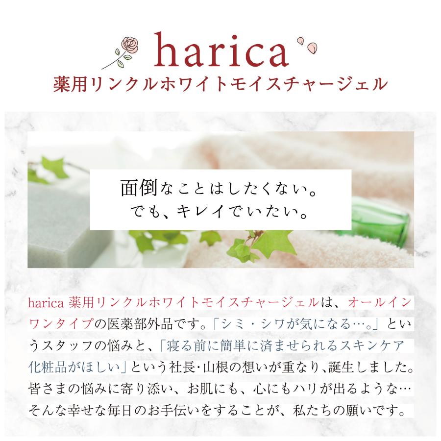 harica 薬用リンクル ホワイトモイスチャージェル 75g(約1ヶ月分) ［医薬部外品］ |  | 02