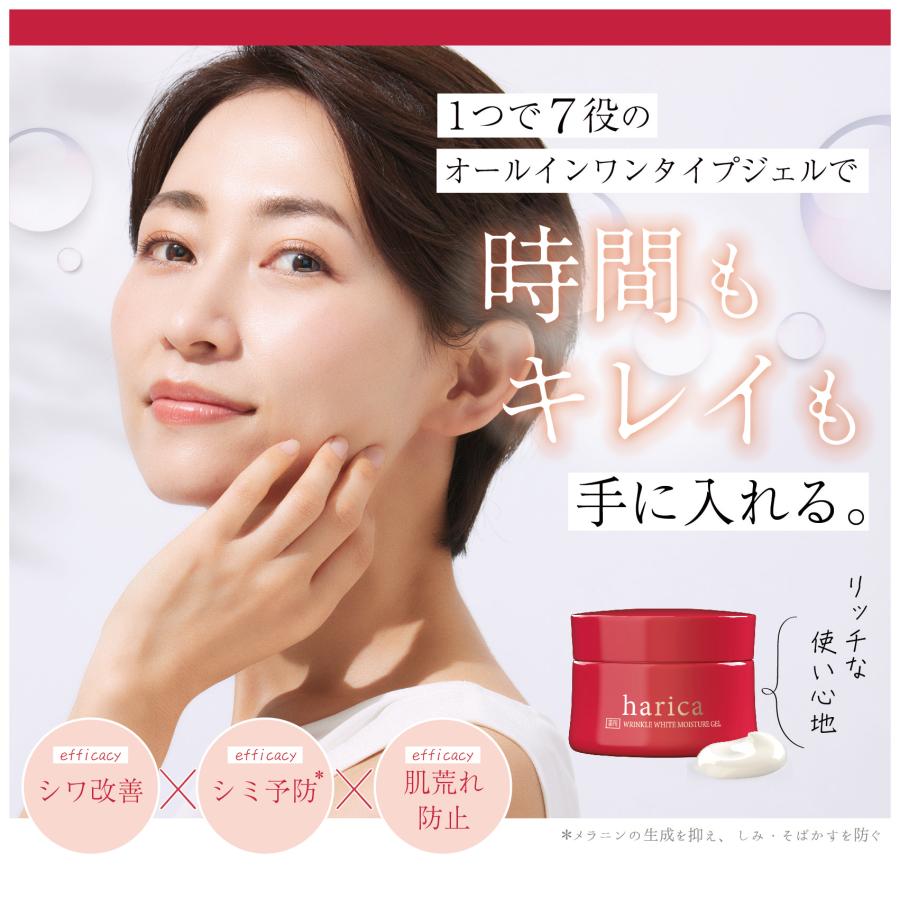 harica 薬用リンクル ホワイトモイスチャージェル 75g(約1ヶ月分)［医薬部外品］ |  | 01