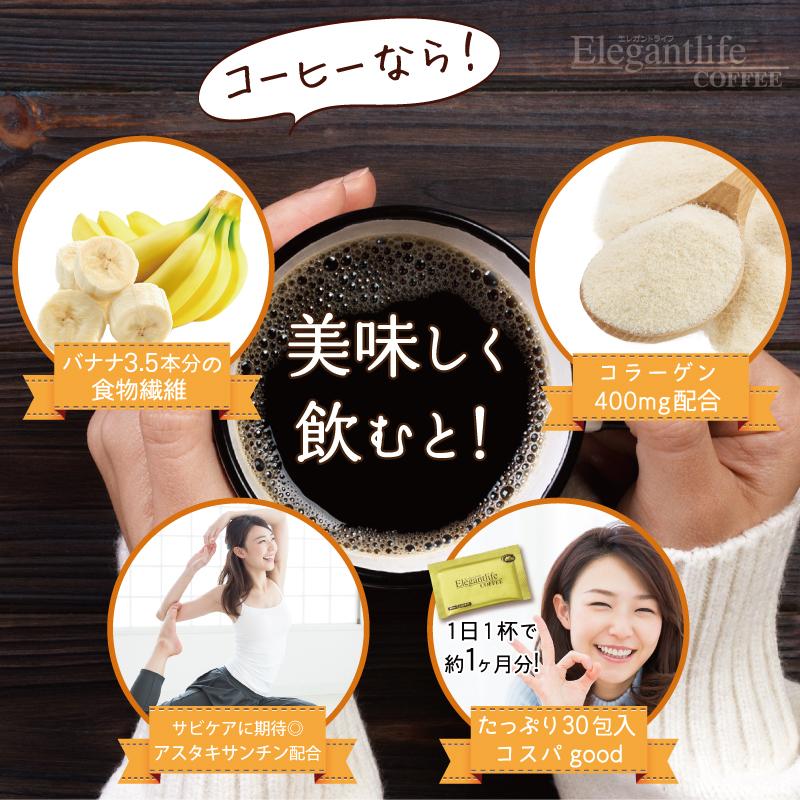 ダイエット 食品 エレガントライフコーヒー 30包入×2（60杯分）１杯あたり152円　コーヒー　難消化性デキストリン　食物繊維　【爆買】 |  | 14