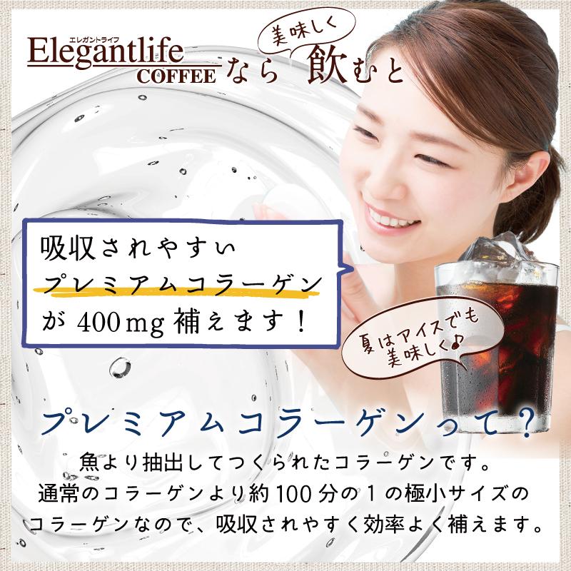 ダイエット 食品 エレガントライフコーヒー 30包入×2（60杯分）１杯あたり152円　コーヒー　難消化性デキストリン　食物繊維　【爆買】 |  | 08