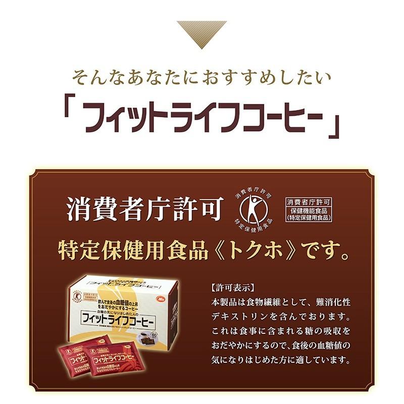 トクホ 飲料 フィットライフコーヒー 30包入り 1杯あたり108円 ポイント10倍 特定保健用食品 難消化性デキストリン 1 ミル総本社ヤフー店 通販 Yahoo ショッピング