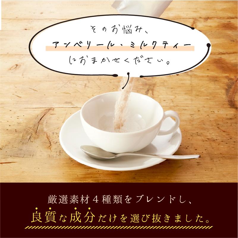 ミルクティー お試し メール便送料無料 アンベリール・ミルクティー5包 1杯あたり184円コラーゲン プラセンタ プロテオグリカン 食物繊維 ダイエット |  | 05