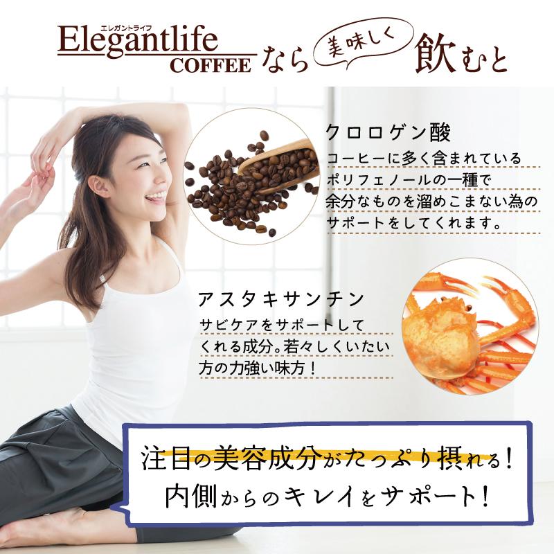 エレガントライフコーヒー 30包入 ダイエット 食品 1杯あたり152円 コーヒー 難消化性デキストリン 食物繊維【爆買】 |  | 10
