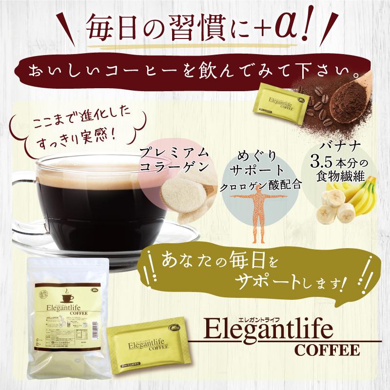 エレガントライフコーヒー 30包入 ダイエット 食品 1杯あたり152円 コーヒー 難消化性デキストリン 食物繊維【爆買】 |  | 04