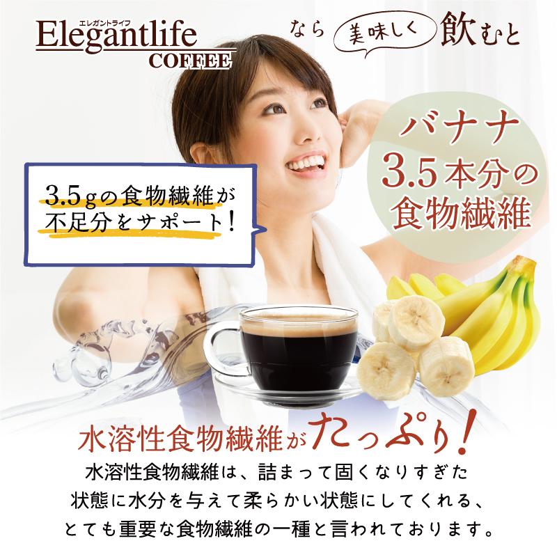 エレガントライフコーヒー 30包入 ダイエット 食品 1杯あたり152円 コーヒー 難消化性デキストリン 食物繊維【爆買】 |  | 06
