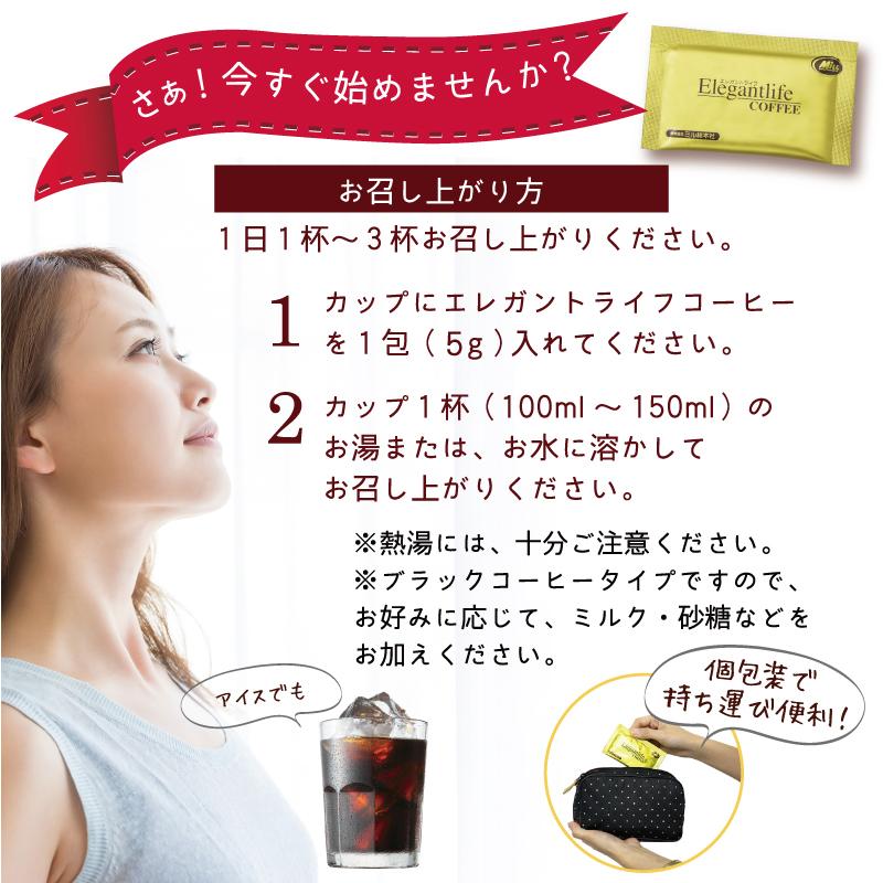 ダイエット 食品 エレガントライフコーヒー 30包入 1杯あたり134円 コーヒー 難消化性デキストリン 食物繊維｜milltomo｜16