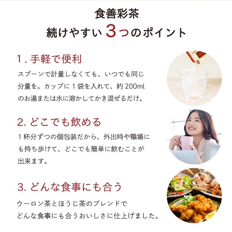 機能性表示食品 食善彩茶 30袋入 1杯あたり134円　難消化性デキストリン 食物繊維 ウーロン茶 ほうじ茶 血糖【爆買】 |  | 12