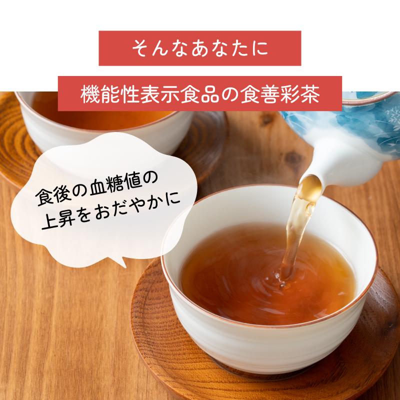機能性表示食品 食善彩茶 30袋入 1杯あたり134円　難消化性デキストリン 食物繊維 ウーロン茶 ほうじ茶 血糖【爆買】 |  | 04