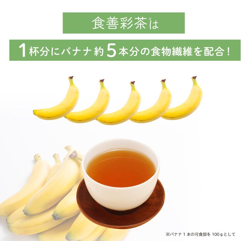 ダイエット 食品 食善彩茶 30袋入 1杯あたり134円 難消化性デキストリン 食物繊維 機能性表示食品　送料無料｜milltomo｜10