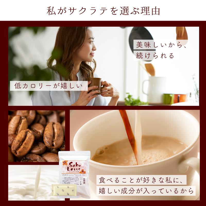 ダイエット お試し 食品 サクラテ 5包入 １杯あたり約200円 お試し メール便送料無料  コーヒー 難消化性デキストリン カフェラテ |  | 02