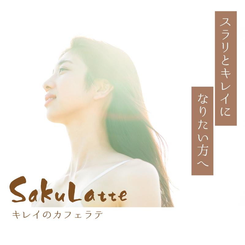 ダイエットカフェラテ 食品 サクラテ 30包入×3 １杯あたり約180円 送料無料 難消化性デキストリン コーヒー 食物繊維　ダイエットコーヒー【爆買】 |  | 01
