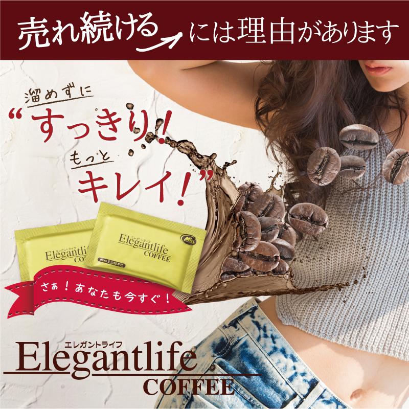 ダイエット 食品 エレガントライフコーヒー 30包入×3（90杯分）１杯あたり152円 送料無料  難消化性デキストリン　食物繊維【爆買】 |  | 01