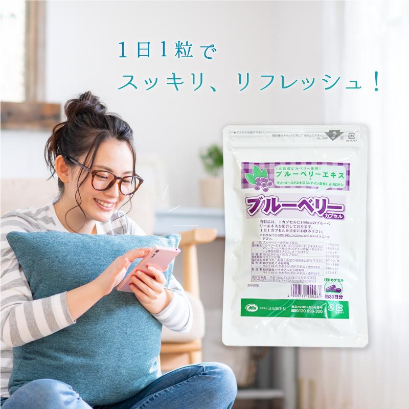 お試し ブルーベリー・カプセル 30粒 お一人様3袋まで　メール便送料無料 |  | 08