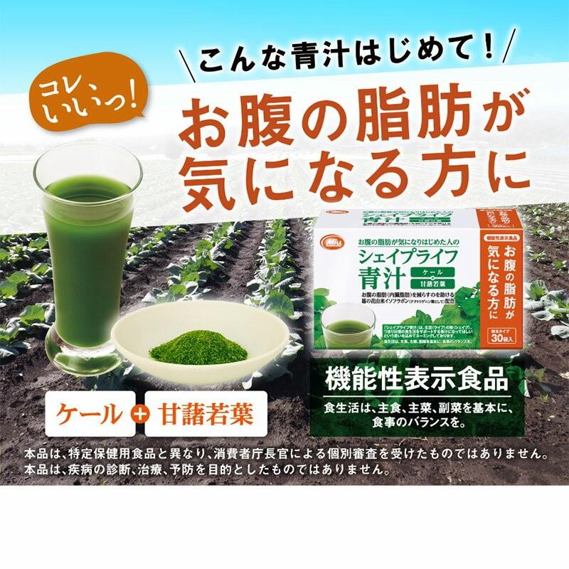 機能性表示食品シェイプライフ青汁 30袋 難消化性デキストリン お腹の脂肪が気になる方に｜milltomo｜03