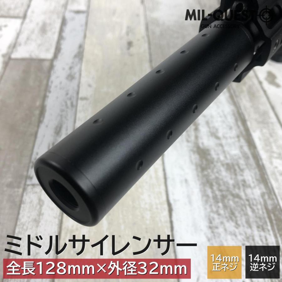 サイレンサー 14mm逆ネジ 正ネジ対応 エアガン ミドルサプレッサー 全長128mm 外径32mm 東京マルイ対応 SKULL｜milquest