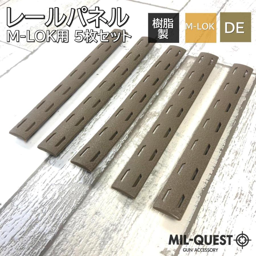 BCMタイプ M-LOK専用 レールパネル 5枚セット エアガン 樹脂製 ダークアース｜milquest