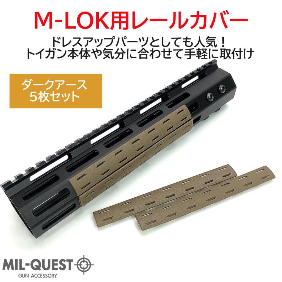 BCMタイプ M-LOK専用 レールパネル 5枚セット エアガン 樹脂製 ダークアース｜milquest｜02