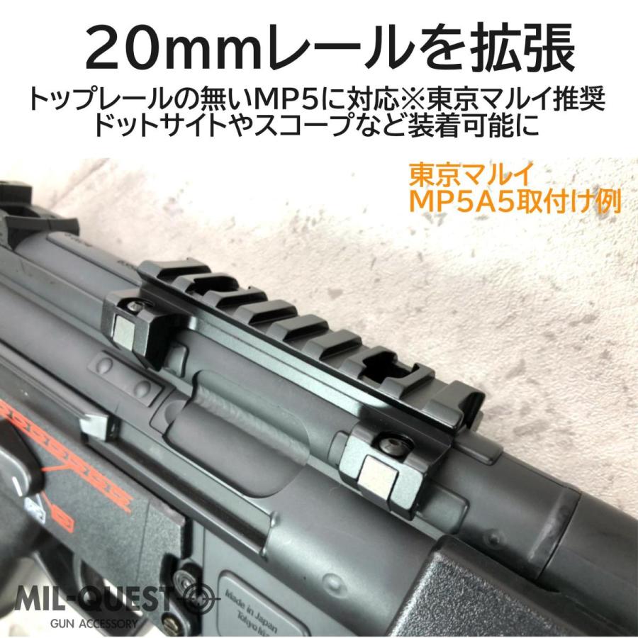 MP5用 マウントベース スコープマウント エアガン 20mmレール 金属製 東京マルイ次世代MP5対応 ミドル 8スロット｜milquest｜03