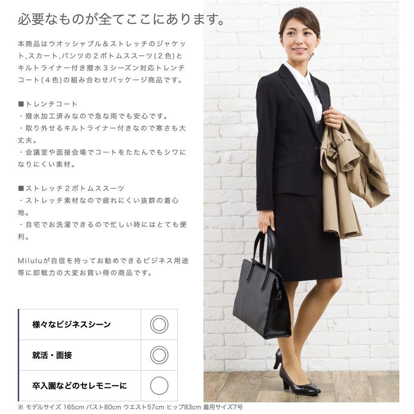 レディース スーツ ト レンチコート ４点セット ２ボトムス スーツ ウオッシャブル ストレッチ カルゼライナー 付き 撥水 ３シーズン 対応 トレンチコート Milulu ミルル 通販 Yahoo ショッピング