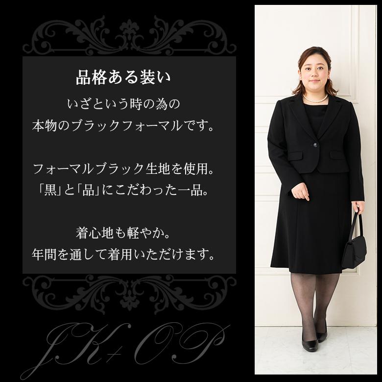 喪服 礼服 レディース 大きいサイズ ブラックフォーマル お 