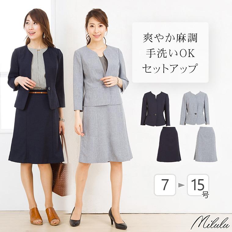 ジャケット ノーカラー レディース スカート 膝丈 スーツ ビジネス オフィス カジュアル セレモニー フォーマル 春 夏 用 春夏 サマー 涼しい 軽量 洗える M2133st0 Milulu ミルル 通販 Yahoo ショッピング