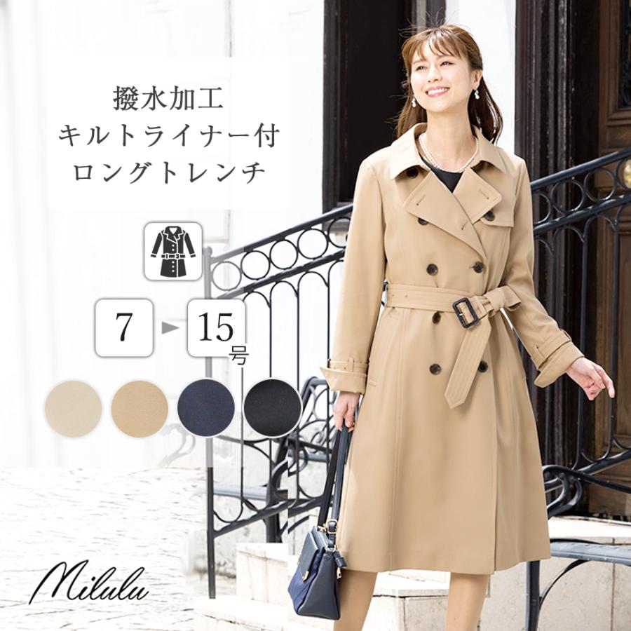 コート トレンチコート レディース ロング 撥水 秋 冬 春 梅雨 オールシーズン対応 テレワーク リクルート リモートワーク 会議 会社 在宅ワーク 参観日 就活 Mct0 Milulu ミルル 通販 Yahoo ショッピング