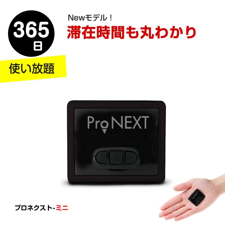 Gps発信機 小型 リアルタイム 浮気調査 追跡 Pronextmini プロネクストミニ Gps本体 365日間通信費込み 無音 0002 ミマモーレyahoo 店 通販 Yahoo ショッピング