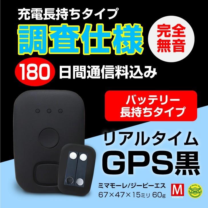 Gps発信機 長持ちバッテリータイプ 小型 リアルタイム 追跡 浮気調査 無音 レンタル スマホ Iphone 車 防水 探偵 自動追跡 Gpsロガー機能 180日 0007 ミマモーレyahoo 店 通販 Yahoo ショッピング