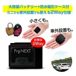 GPS発信機 90】ProNEX大容量バッテリー付き+車外用防水磁石ケース