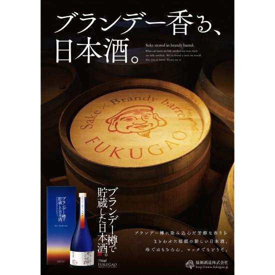 ブランデー　日本酒 日本酒 御中元 爆買 福顔 ブランデー樽で貯蔵した日本酒。 750ml