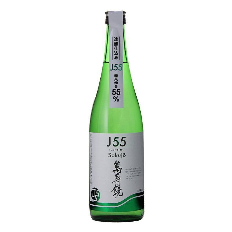 日本酒 お歳暮 萬寿鏡 J55 -Sokujo-（じぇいごーごー） 720ml