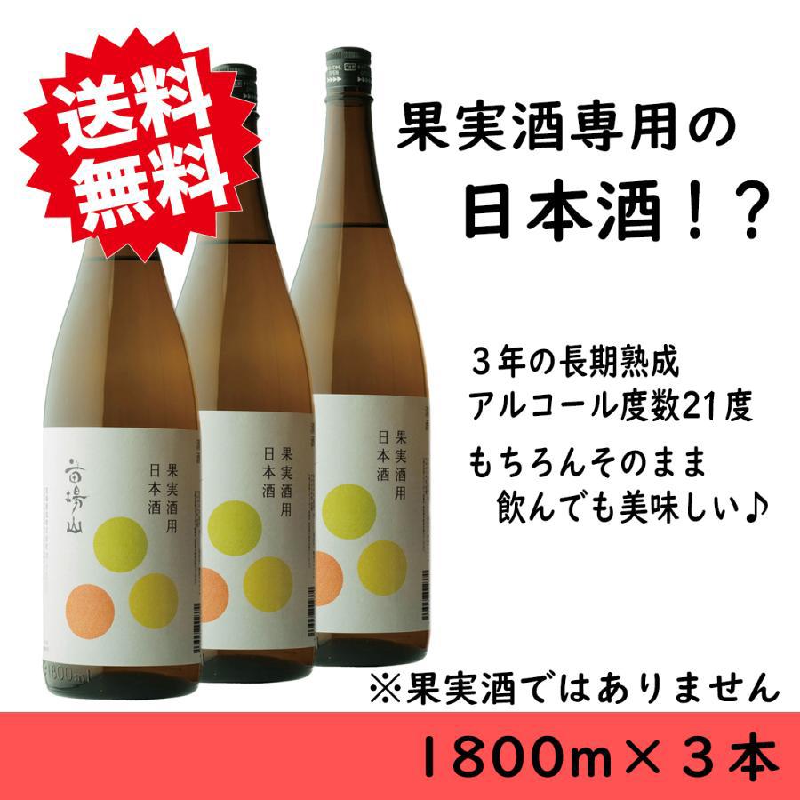 日本酒 お歳暮 果実酒用 梅酒用 日本酒 1800ml×3本 苗場山 送料無料
