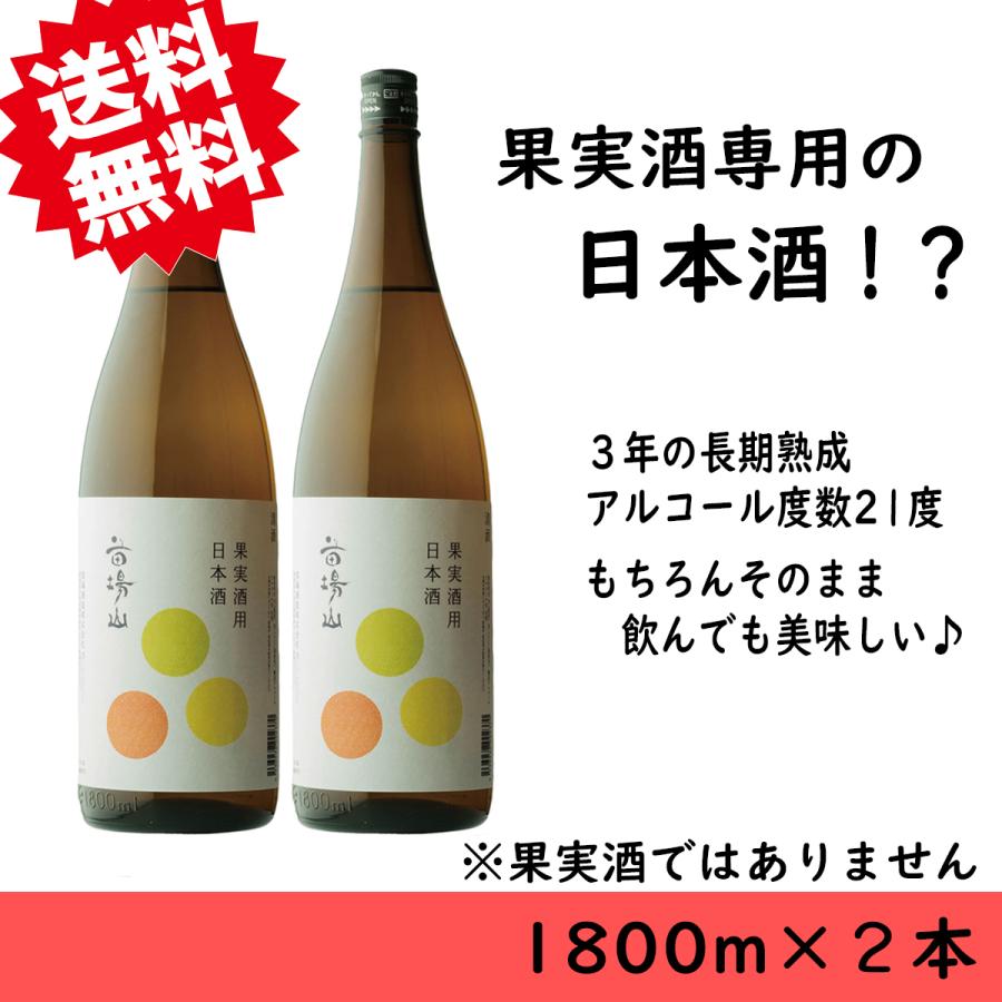 日本酒 父の日 爆買 果実酒用 梅酒用 日本酒 1800ml×2本 苗場山 送料 