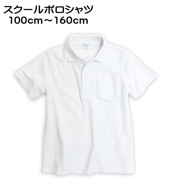 大きな取引 ポロシャツ 白 半袖 入学 制服 小学校 子供 服装 子ども