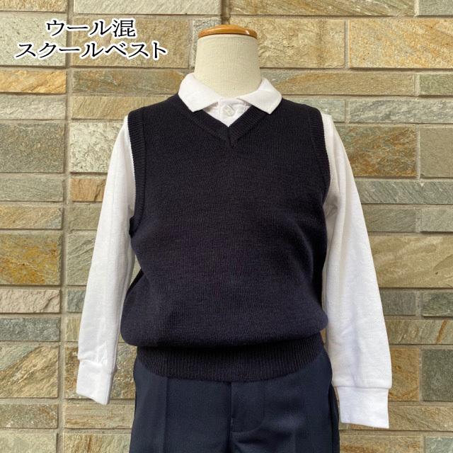 510円 最大58 Offクーポン 入学 制服 小学校 中学 高校 子供 服装 スクールベスト 子ども キッズ ウール混 洗える ネイビー 紺 Vネック お受験 面接 小学生 学校 行動観察 通園 通学